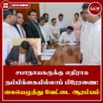 சபாநாயகருக்கு எதிராக நம்பிக்கையில்லாப் பிரேரணை: கையெழுத்து வேட்டை ஆரம்பம்