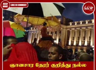 ஞானசார தேரர் குறித்து நல்ல சேதி வரும்வரை ஓயமாட்டோம்: மழைக்கு மத்தியிலும் தொடரும் போராட்டம்