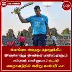 இலங்கை அடித்து நொறுக்கிய இங்கிலாந்து அணிக்கு பாகிஸ்தானும் சம்பவம் பண்ணுமா? கடாபி மைதானத்தில் இன்று பலப்பரீட்சை!