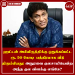 ஹட்டன் அபிவிருத்திக்கு ஒதுக்கப்பட்ட ரூ. 50 கோடி பத்திரமாக வீடு திரும்பியது: அநுரவை குலசாமியென்ற அந்த குலவிளக்கை தேடுகிறேன்