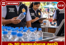 ரூ. 80 பெறுமதியான குடிநீர் போத்தலை ரூ. 100க்கு விற்பனை செய்த நிறுவனத்திற்கு ரூ. 5 இலட்சம் அபராதம்