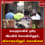 கலஹாவில் ஒரே இரவில் கோவிலிலும், விகாரையிலும் கொள்ளை