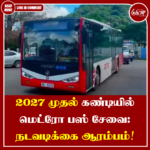2027 முதல் கண்டியில் மெட்ரோ பஸ் சேவை: நடவடிக்கை ஆரம்பம்