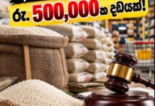 கட்டுப்பாட்டு விலையைமீறி அரிசி விற்ற நிறுவனத்துக்கு ரூ. 5 லட்சம் அபராதம்! கட்டுப்பாட்டு விலையைமீறி அரிசி விற்ற நிறுவனத்துக்கு ரூ. 5 லட்சம் அபராதம்!