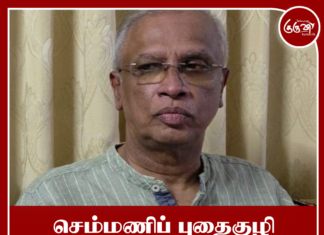 செம்மணிப் புதைகுழி விடயத்தில் சர்வதேச நிபுணத்துவம் அவசியம்!