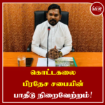 கொட்டகலை பிரதேச சபையின் பாதீடு நிறைவேற்றம்!