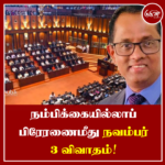 நம்பிக்கையில்லாப் பிரேரணைமீது நவம்பர் 3 விவாதம்